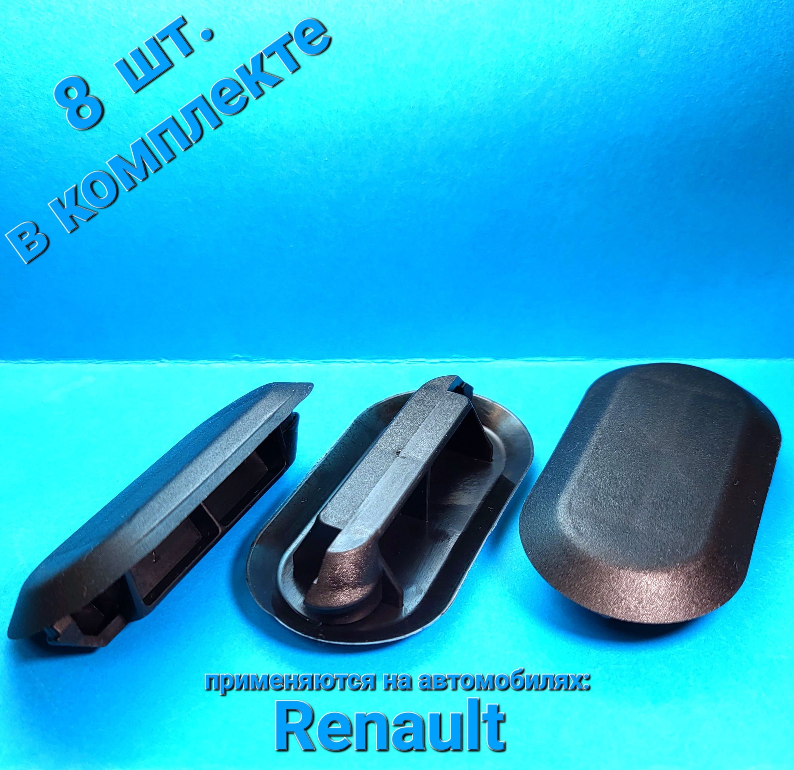Заглушки на пороги рено. Заглушка лонжерона рено. заглушка кузова renault 7703074662.