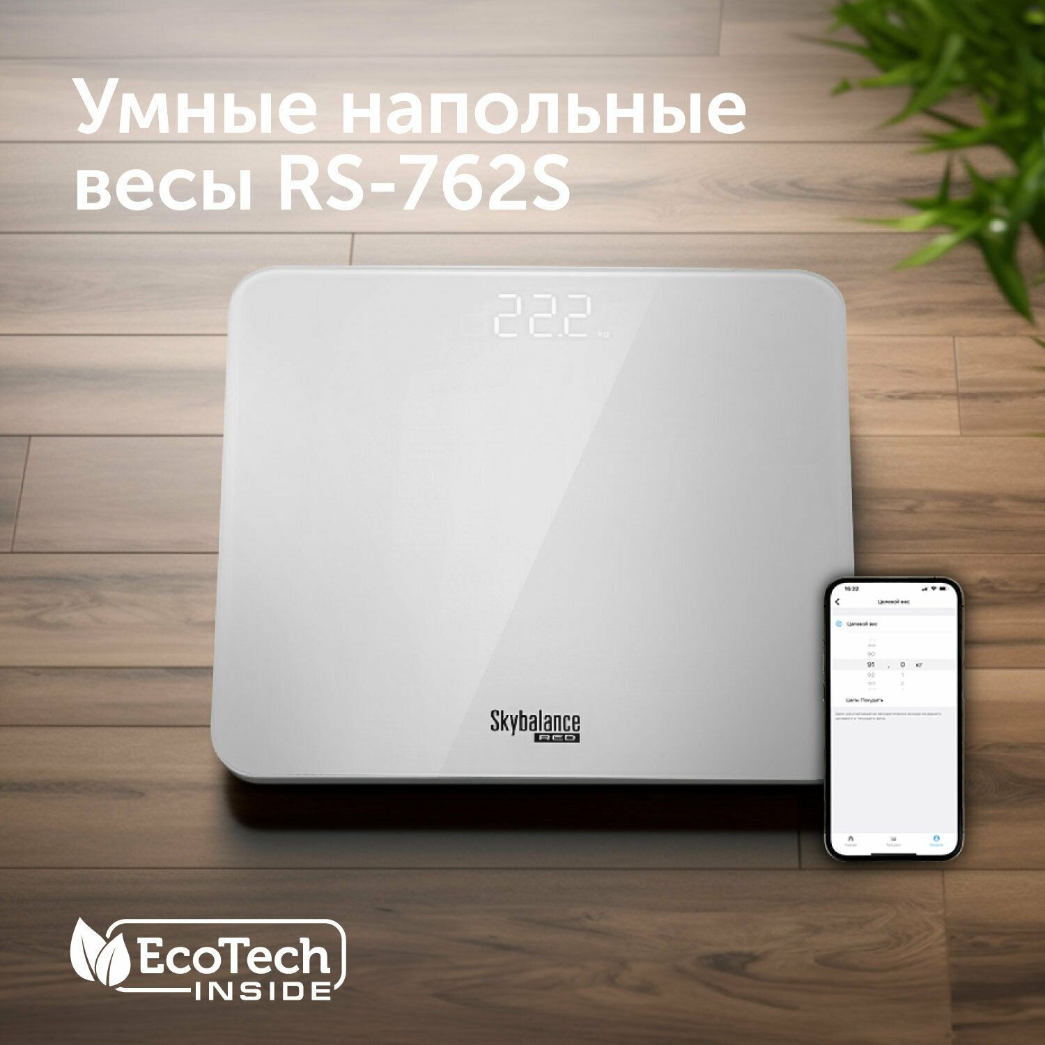 Умные весы red solution skybalance rs 762s. Умные весы red solution skybalance rs 762s