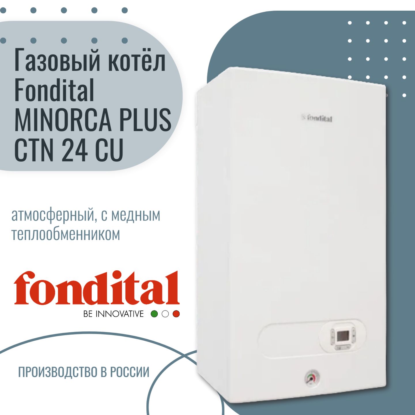 Газовый котел Fondital 24 кВт Газовый котёл MINORCA PLUS CTN 24 CU - купить  по выгодной цене в интернет-магазине OZON (1300041817)