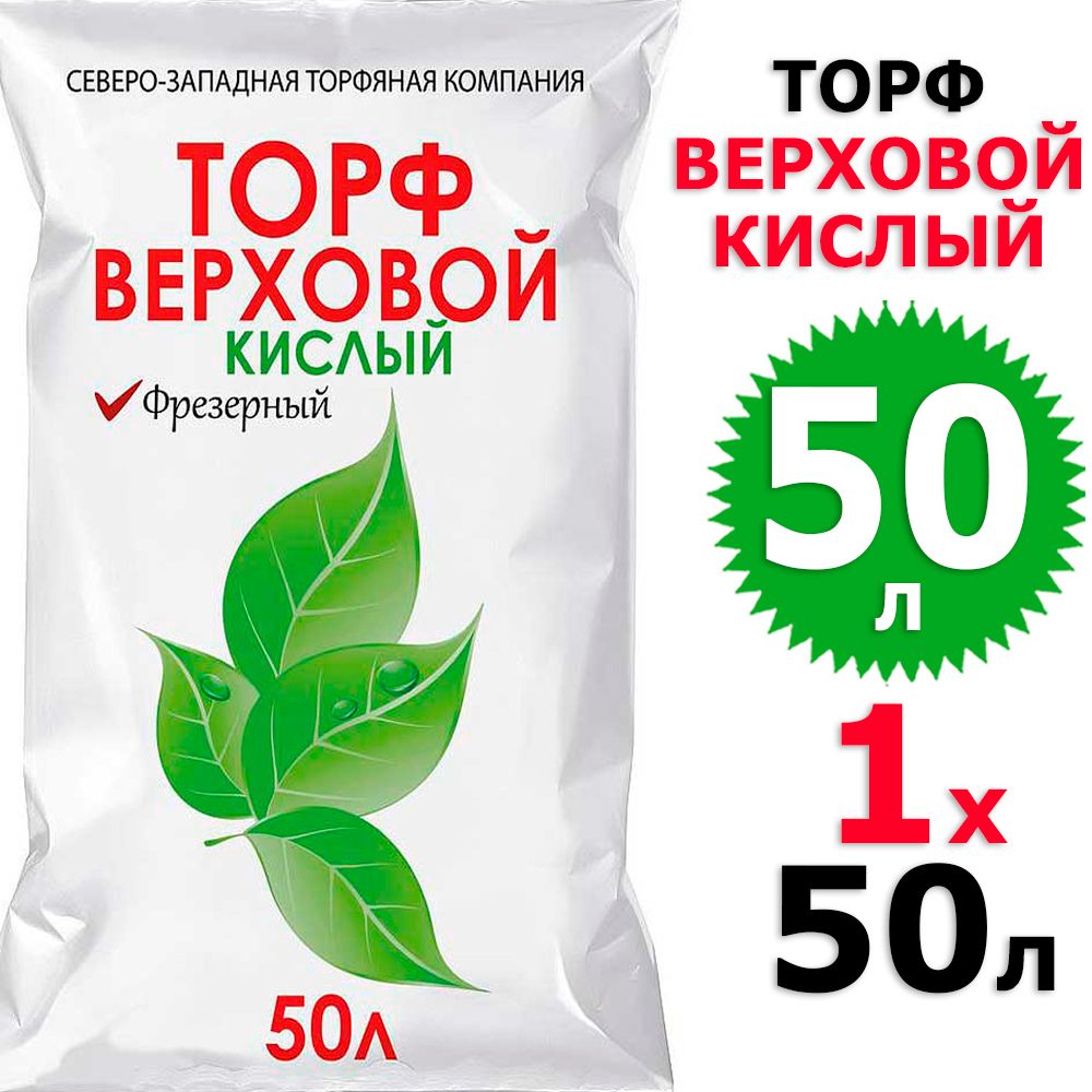 Торф верховой 50 л
