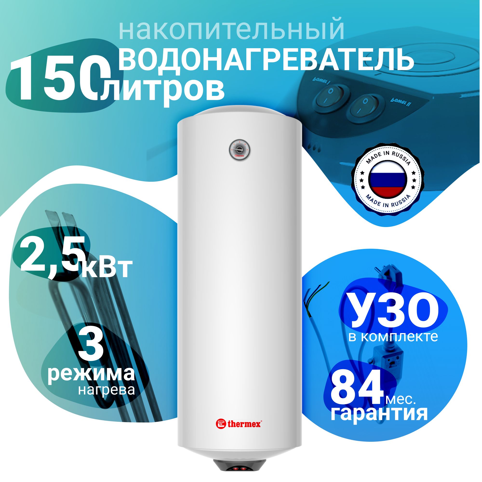 Водонагреватель накопительный THERMEX Praktik 150 V