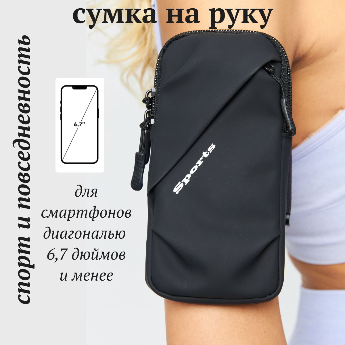 Сумка чехол для бега, спорта, прогулок на руку / Спортивный чехол для  телефона и мелочей, смартфона и документов, чёрный - купить с доставкой по  выгодным ценам в интернет-магазине OZON (832039011)