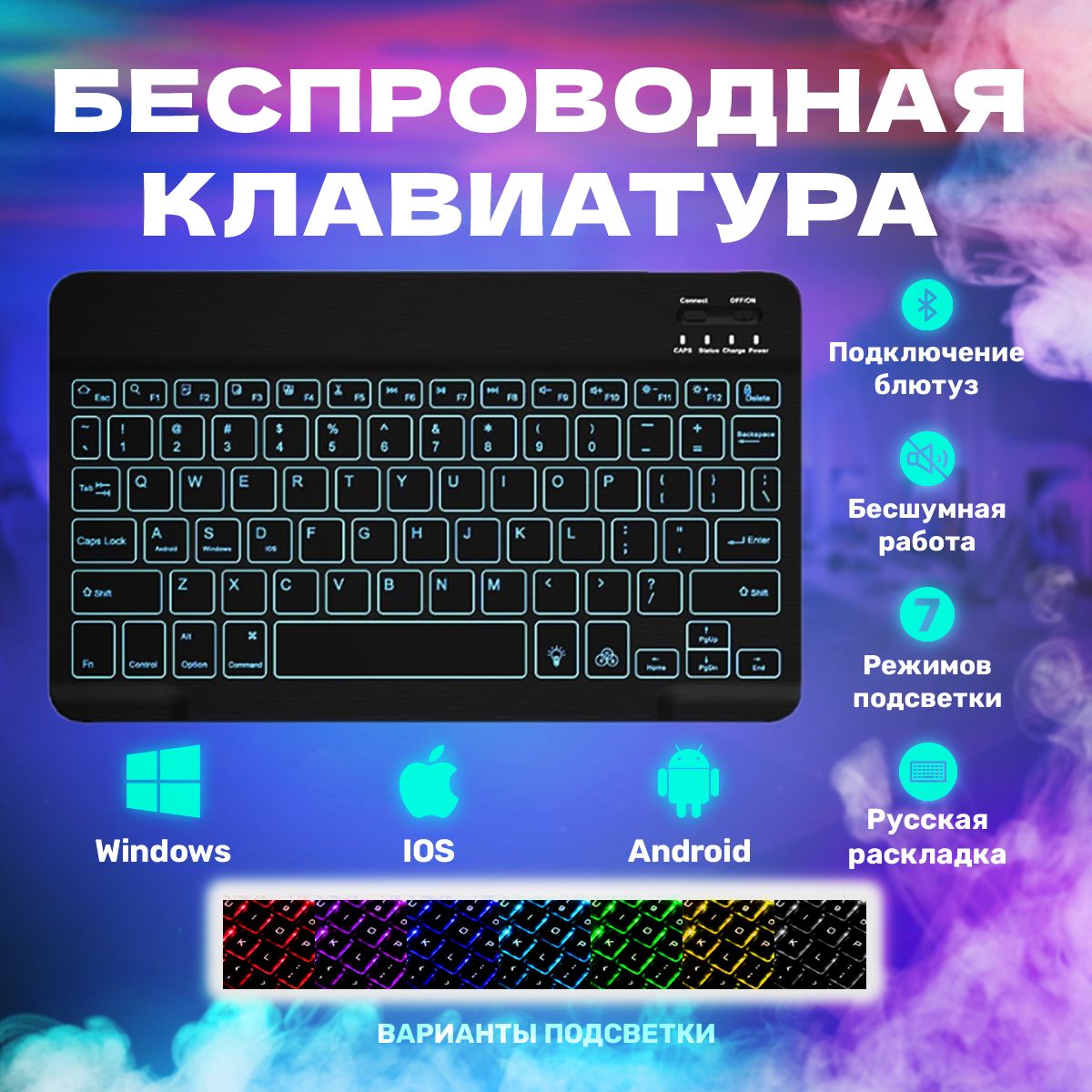 Мини клавиатура черная с подсветкой RGB беспроводная c русской раскладкой  для телефона, планшета и компьютера