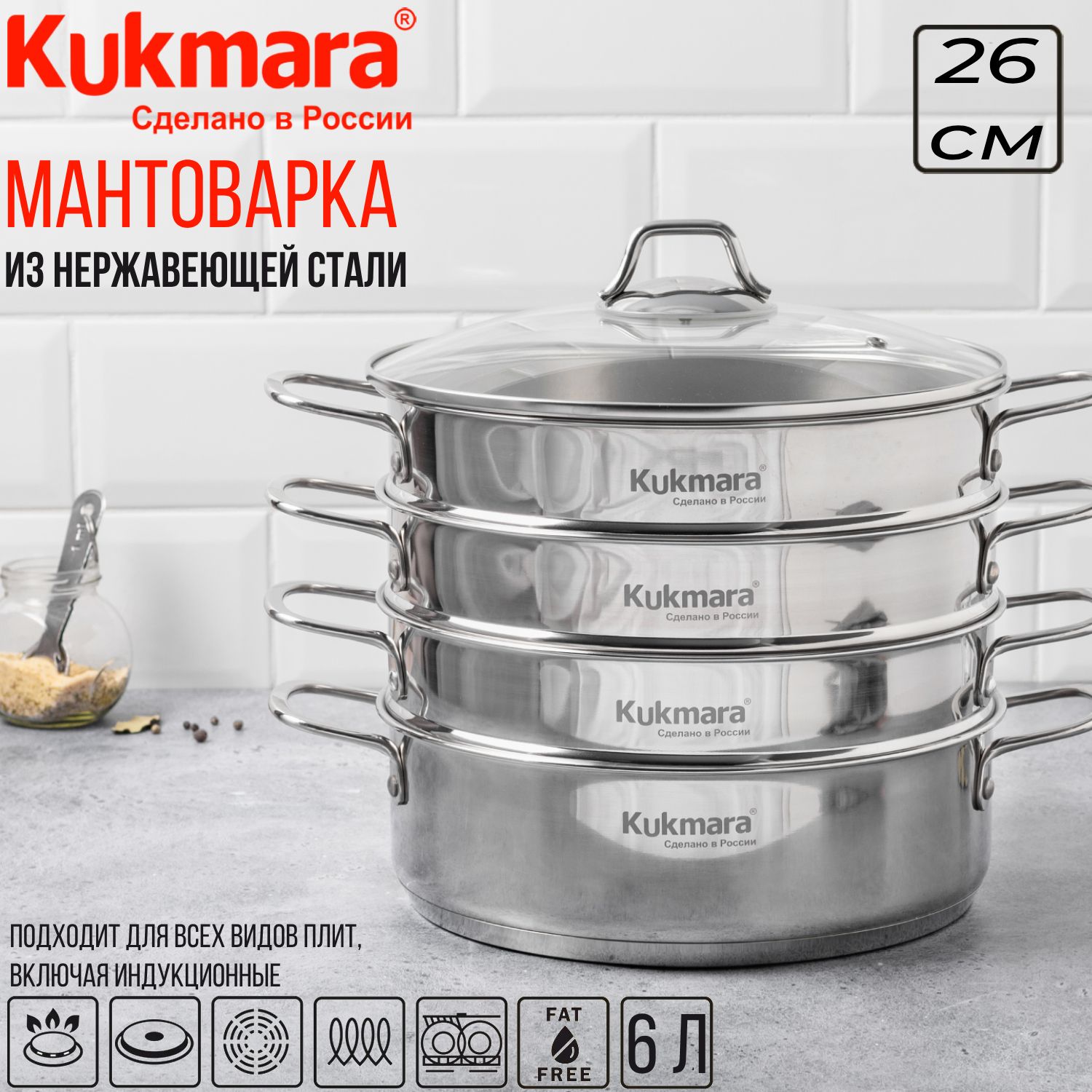 Мантоварка Kukmara 3-х секционная, диаметром 26см, с кастрюлей 6л