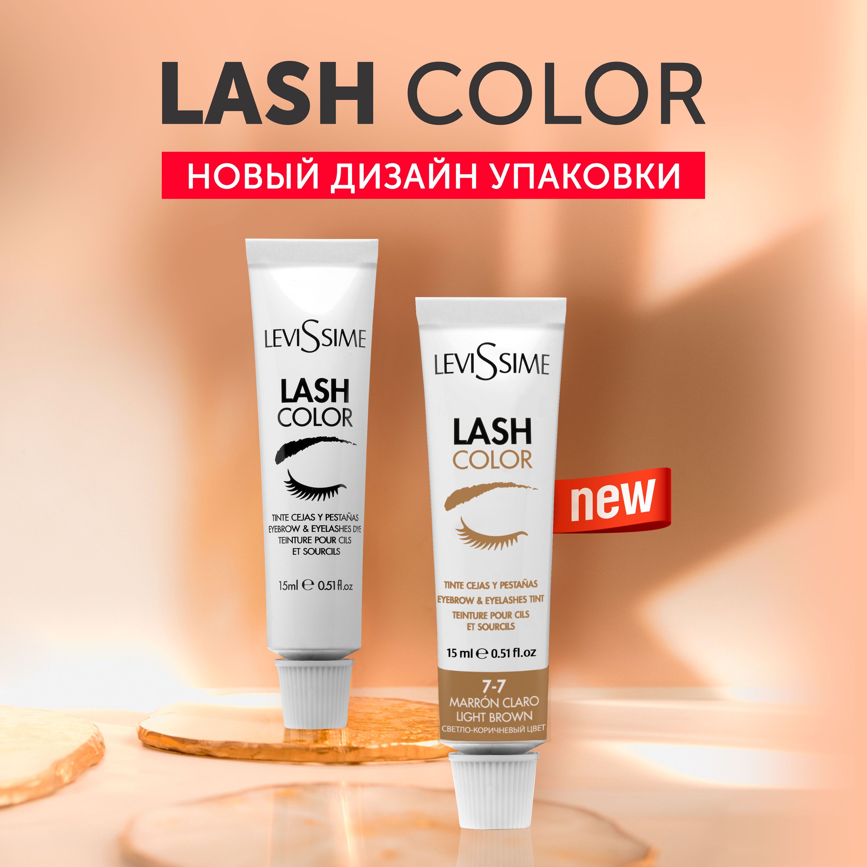 Levissime Краска для бровей и ресниц Lash Color 4506LS, светло-коричневая 15 мл