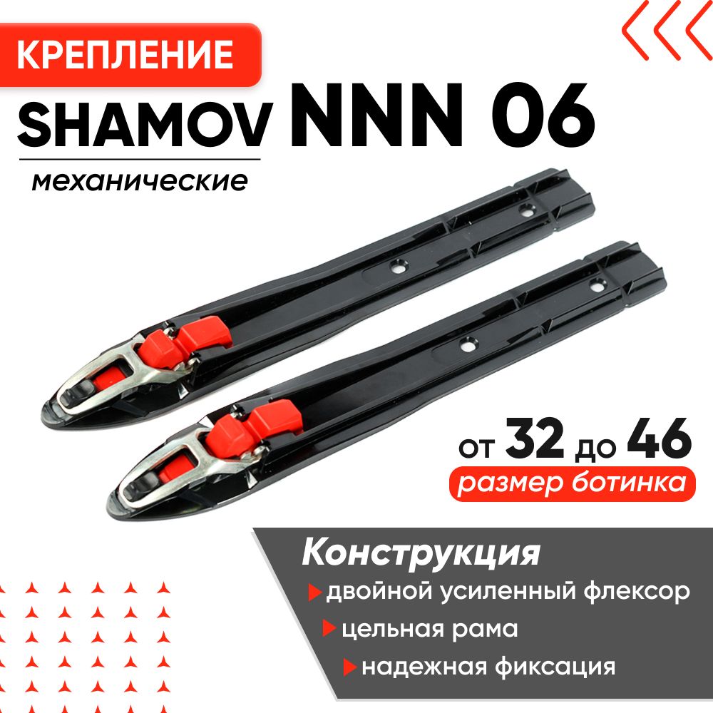 Крепления для лыж и лыжероллеров Shamov механические NNN Shamov 06