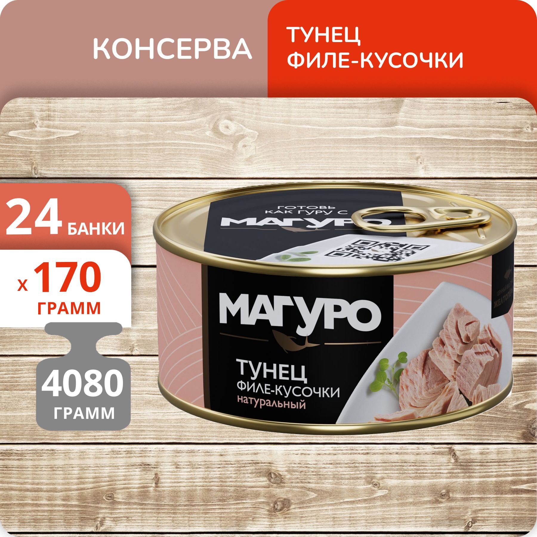 Филе кусочки тунца магуро