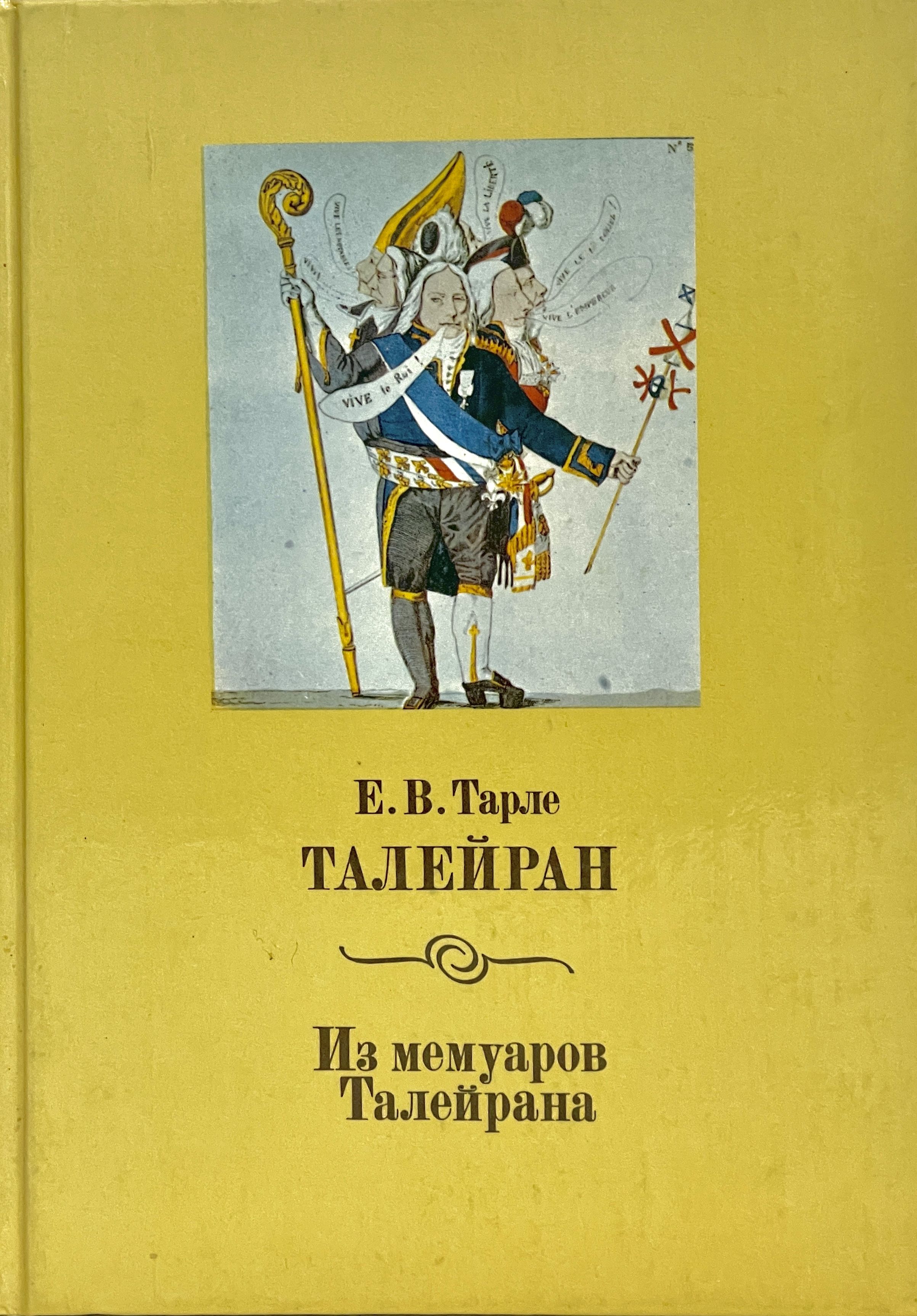 Е Тарле Книги Купить