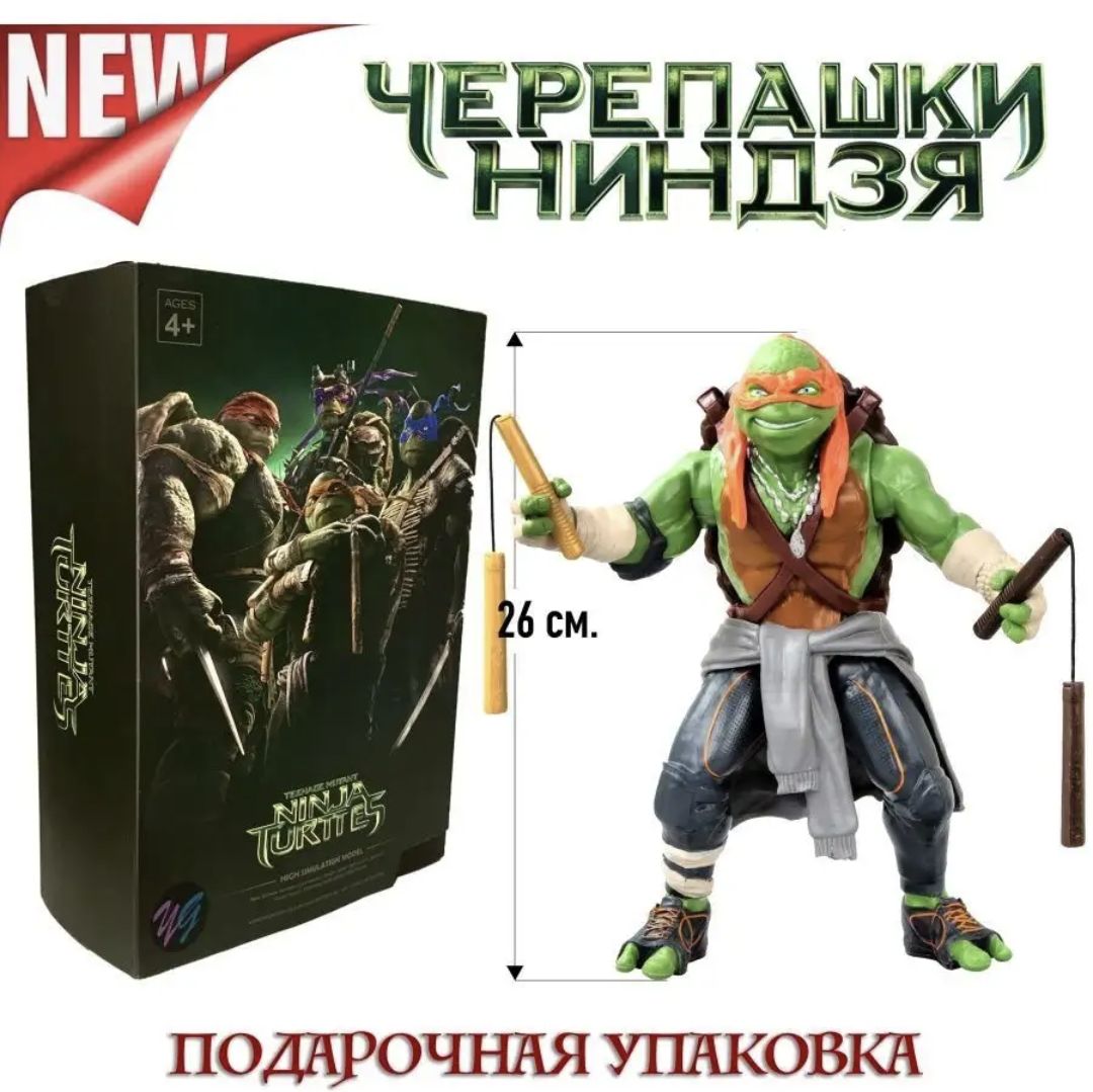 Фигурка Черепашки ниндзя 27 см Ninja Turtle с оружием Микеланджело - купить  с доставкой по выгодным ценам в интернет-магазине OZON (1283903619)