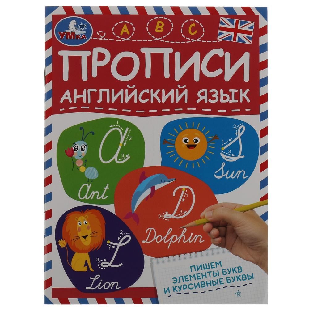 Прописи по Английскому Языку для Детей – купить в интернет-магазине OZON по  низкой цене