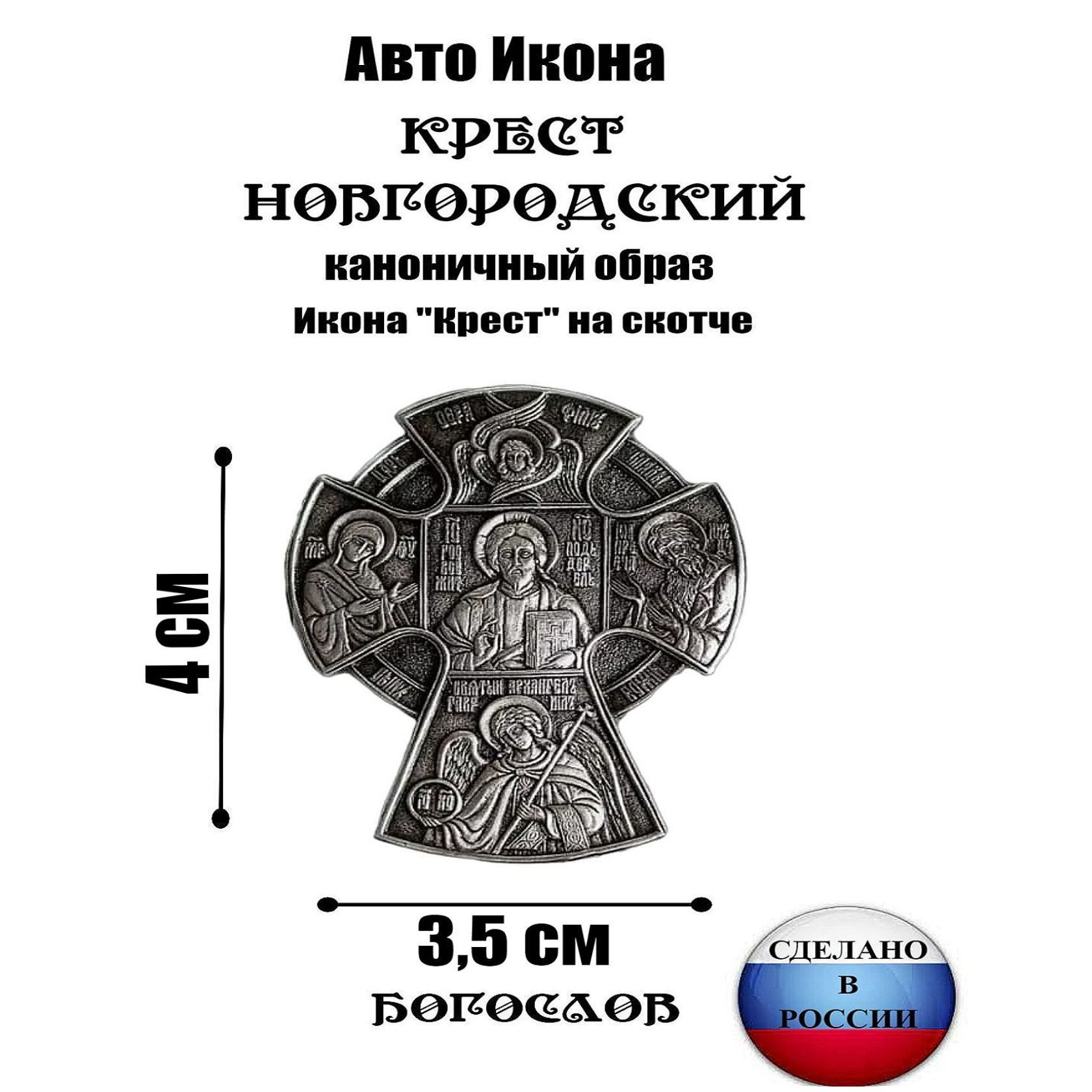 Икона в автомобиль Крестик Новгородский, ручная работа.