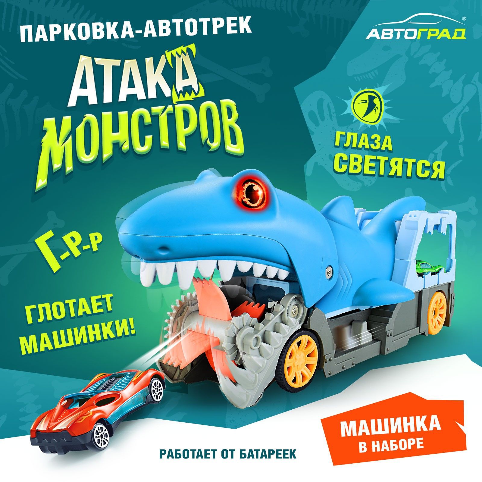 Парковка-автотрек Атака монстров. Акула , свет, 1 машинка, пусковая  установка - купить с доставкой по выгодным ценам в интернет-магазине OZON  (1246838195)