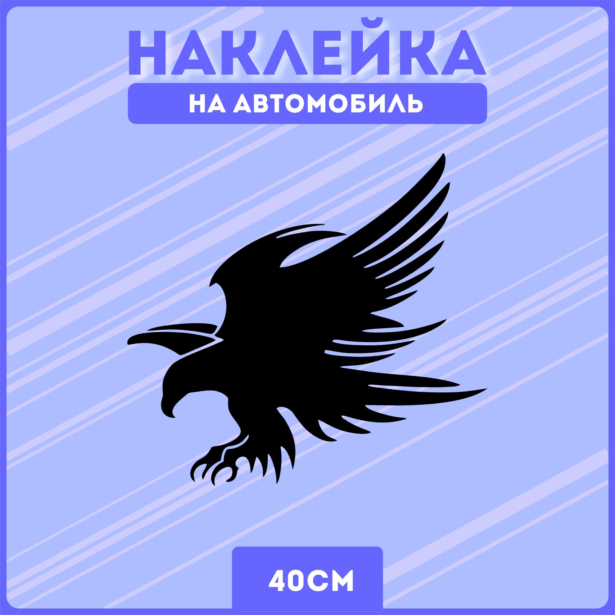 Наклейки на авто орёл дагестан - купить по выгодным ценам в  интернет-магазине OZON (1306282970)