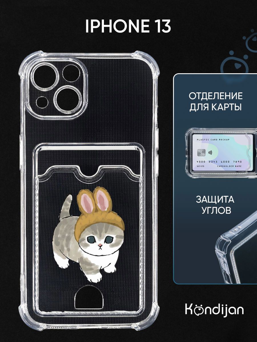 Чехол для iPhone 13 с рисунком, картхолдер, с защитой камеры, прозрачный с  принтом КОТИК С УШКАМИ / Айфон 13