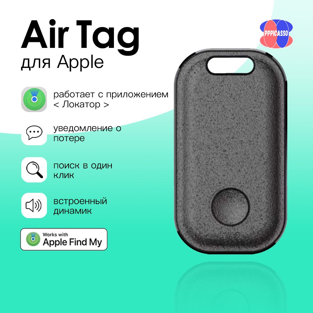 PPPICASSO Умная визитка Airtag-N-black-1, Bluetooth, черный матовый -  купить с доставкой по выгодным ценам в интернет-магазине OZON (1306329673)