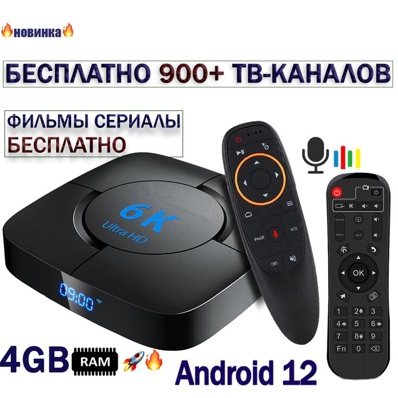 AndroidTV4/32gb900+ТВ-каналов/Голосовойпультмышь/киноиТВбесплатноH618