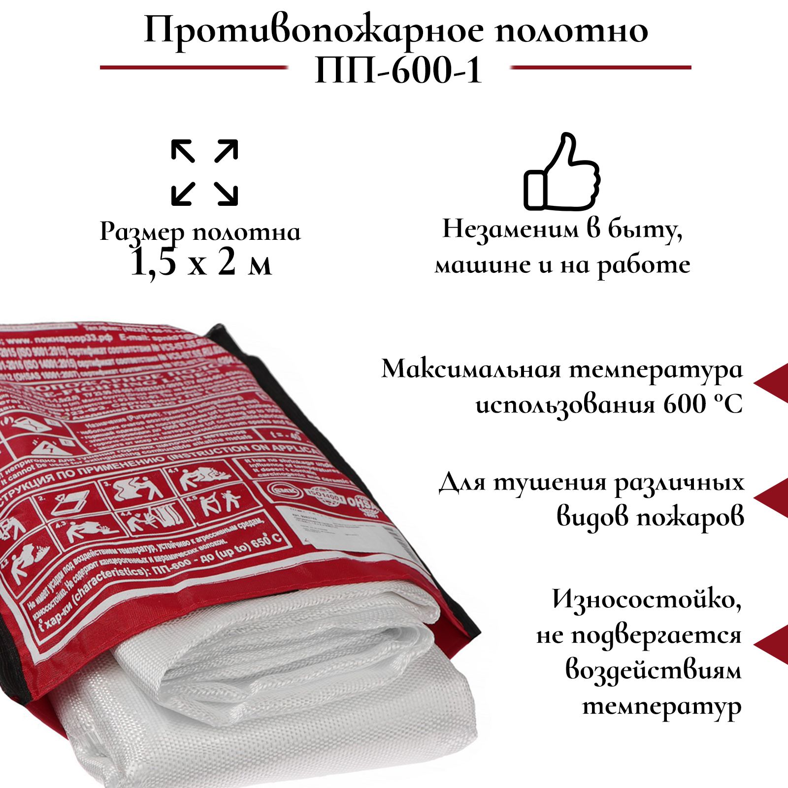 Полотно противопожарное пп 1
