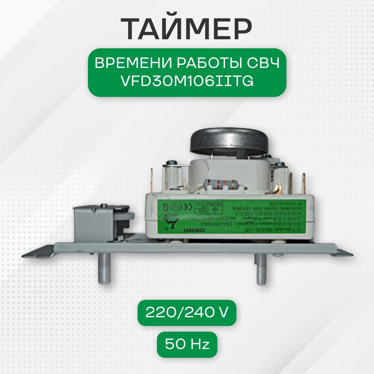 Таймервремениработы,СВЧ,VFD30M106IITG