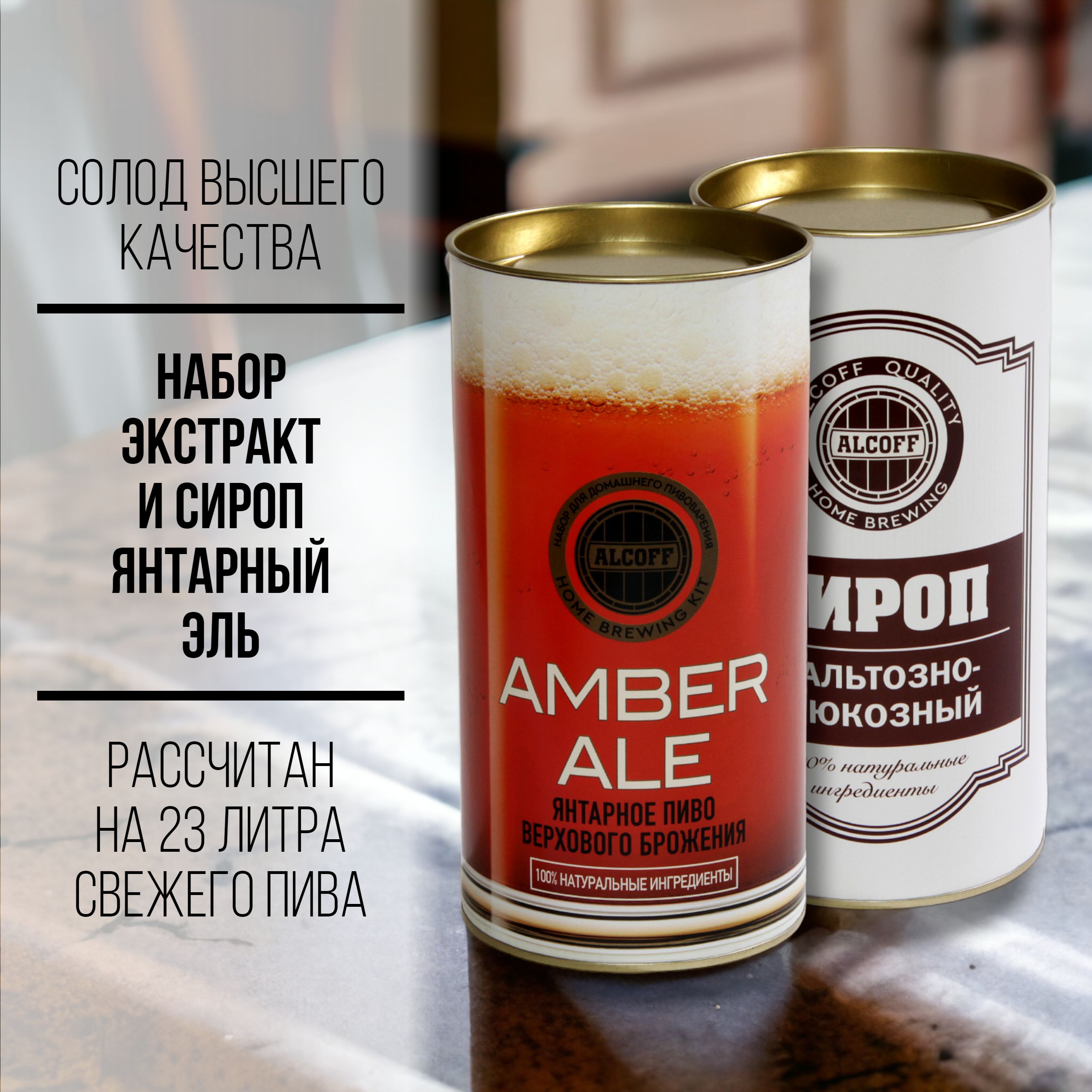 СолодовыйэкстрактAMBERALEянтарноенабор3,2кг