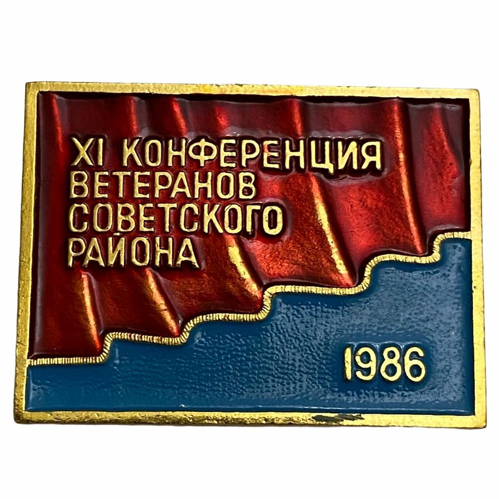 40 лет советскому району. Флаг челябинска в ссср. картинка советскому району 55.