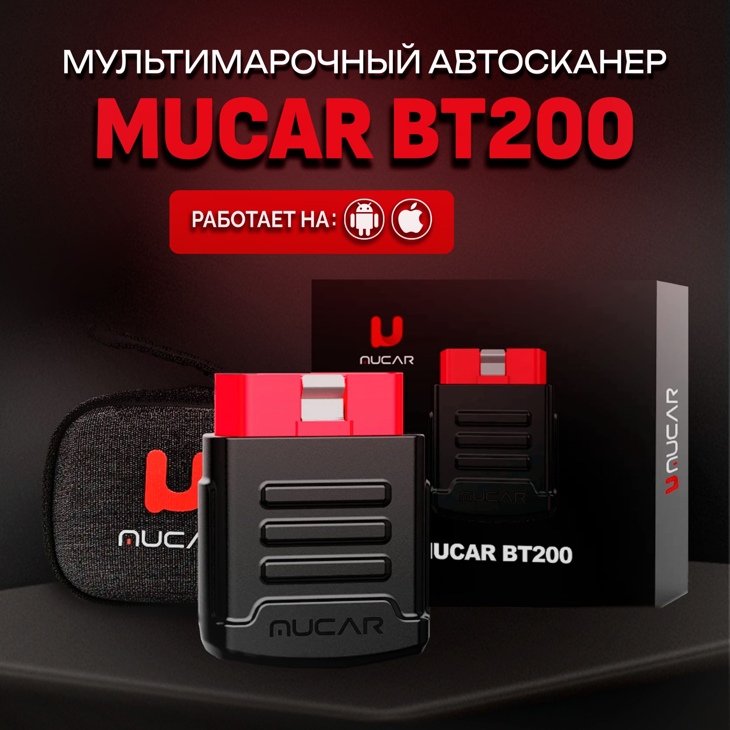 Автосканер THINKCAR Мультимарочный MUCAR BT200 Pro KINGBOLEN Ediag  mini_черно-серый - купить по выгодной цене в интернет-магазине OZON  (813913881)