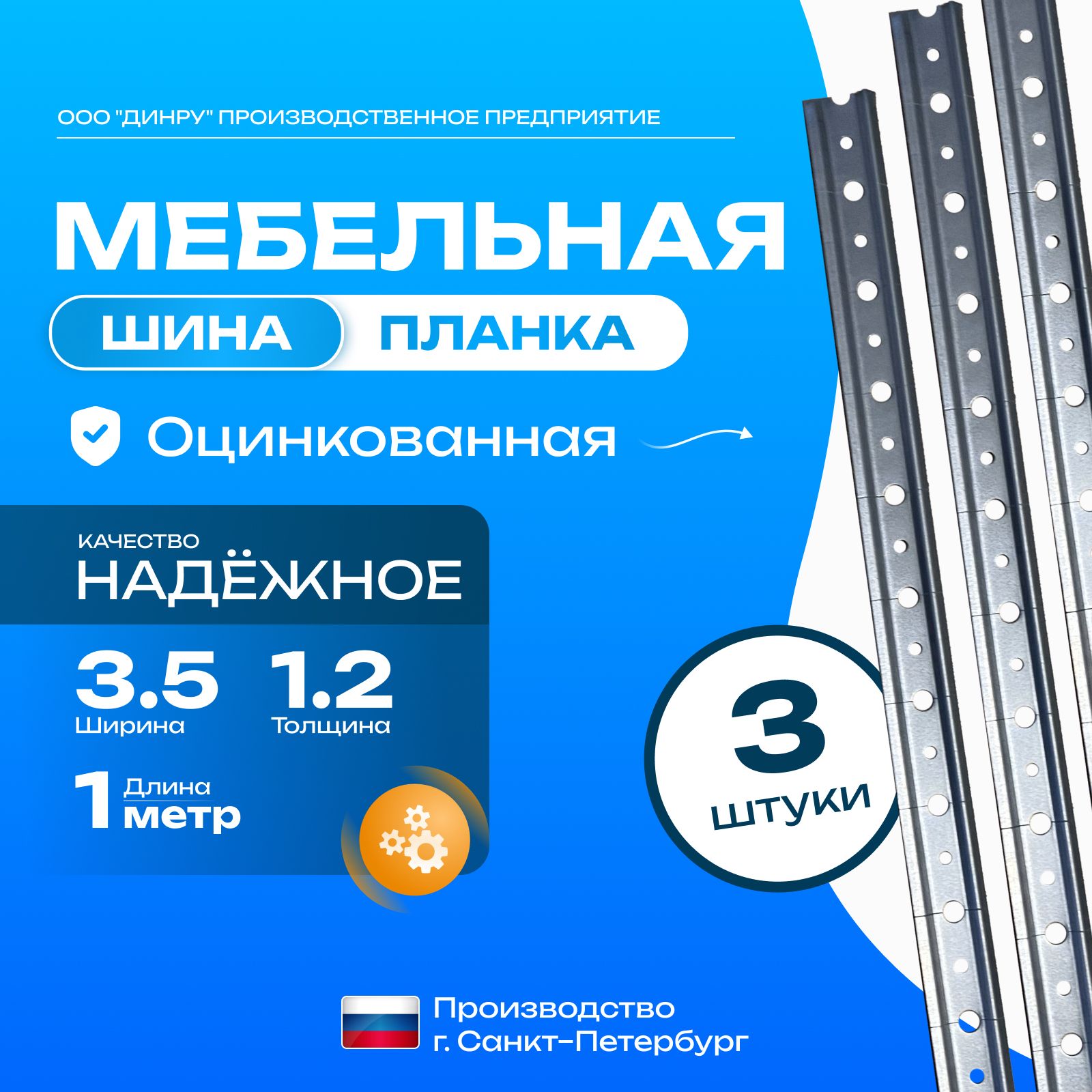 Монтажная планка 3.5см/1.2мм 100см 3шт