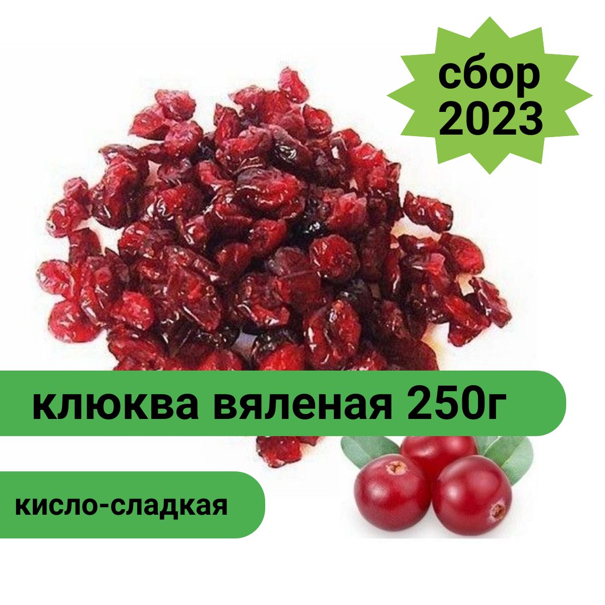 Купить Вяленые Ягоды Без Сахара Оптом Псков