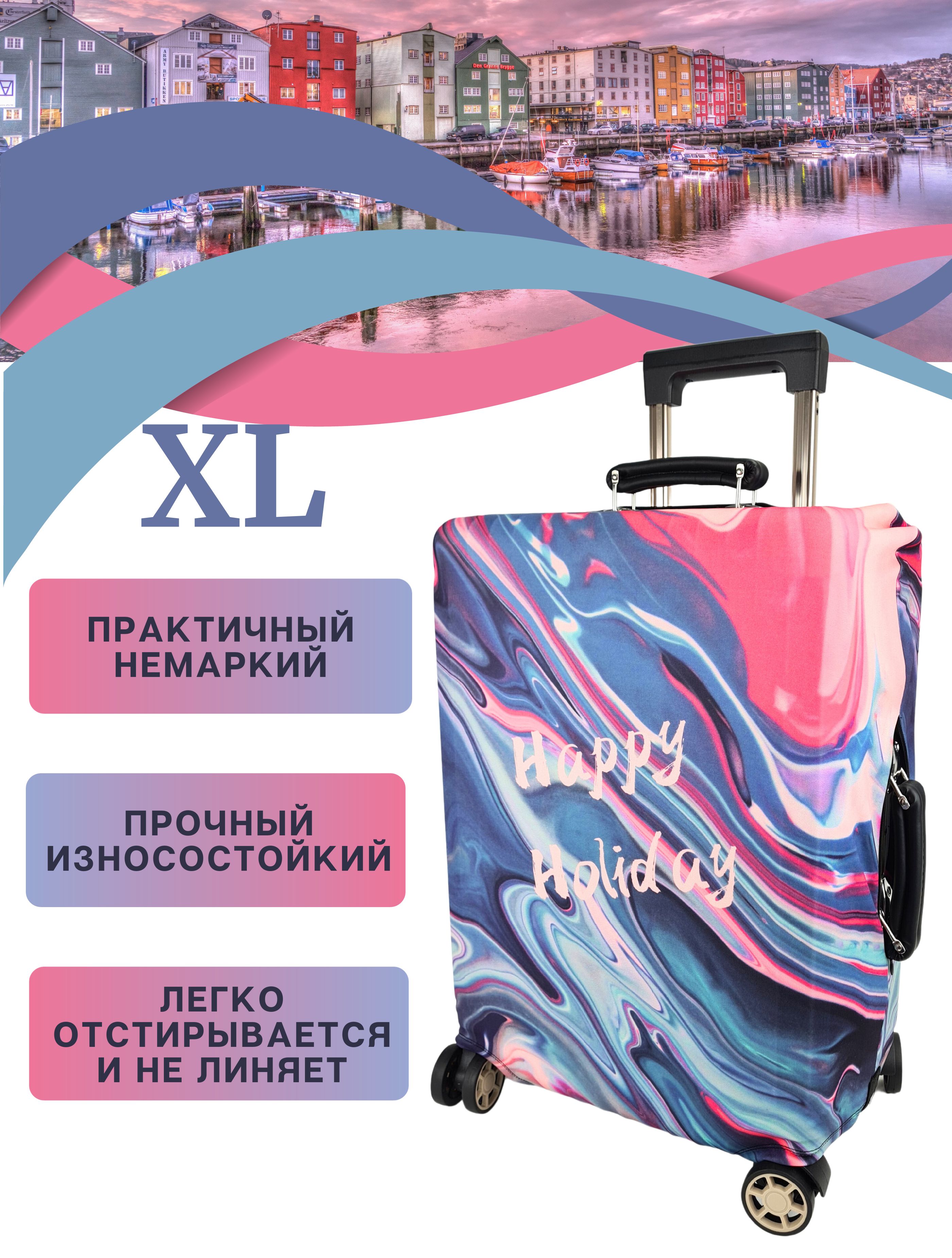 Чехол на чемодан xl / чехол для чемодана XL плотный пыленепроницаемый непромокаемый на молнии, счастливого отдыха