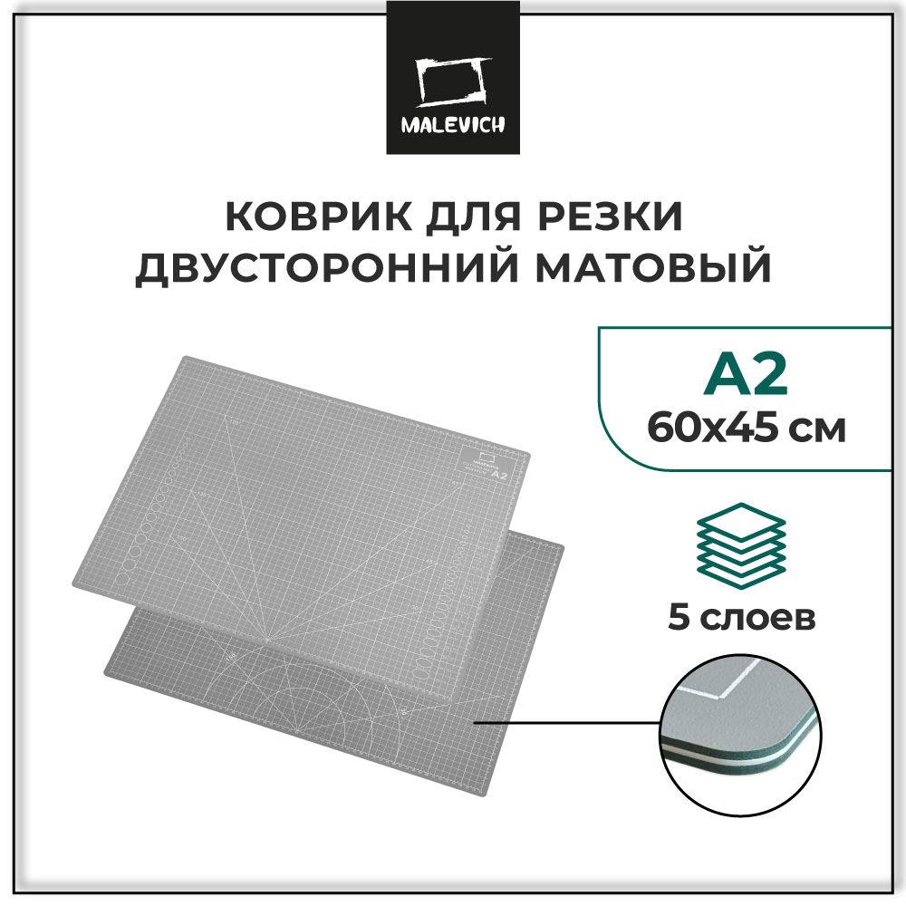 КоврикдлярезкиА2раскройныйМалевичъ,пятислойныйраскроечныйматдлярезкибумаги,тканиирукоделия