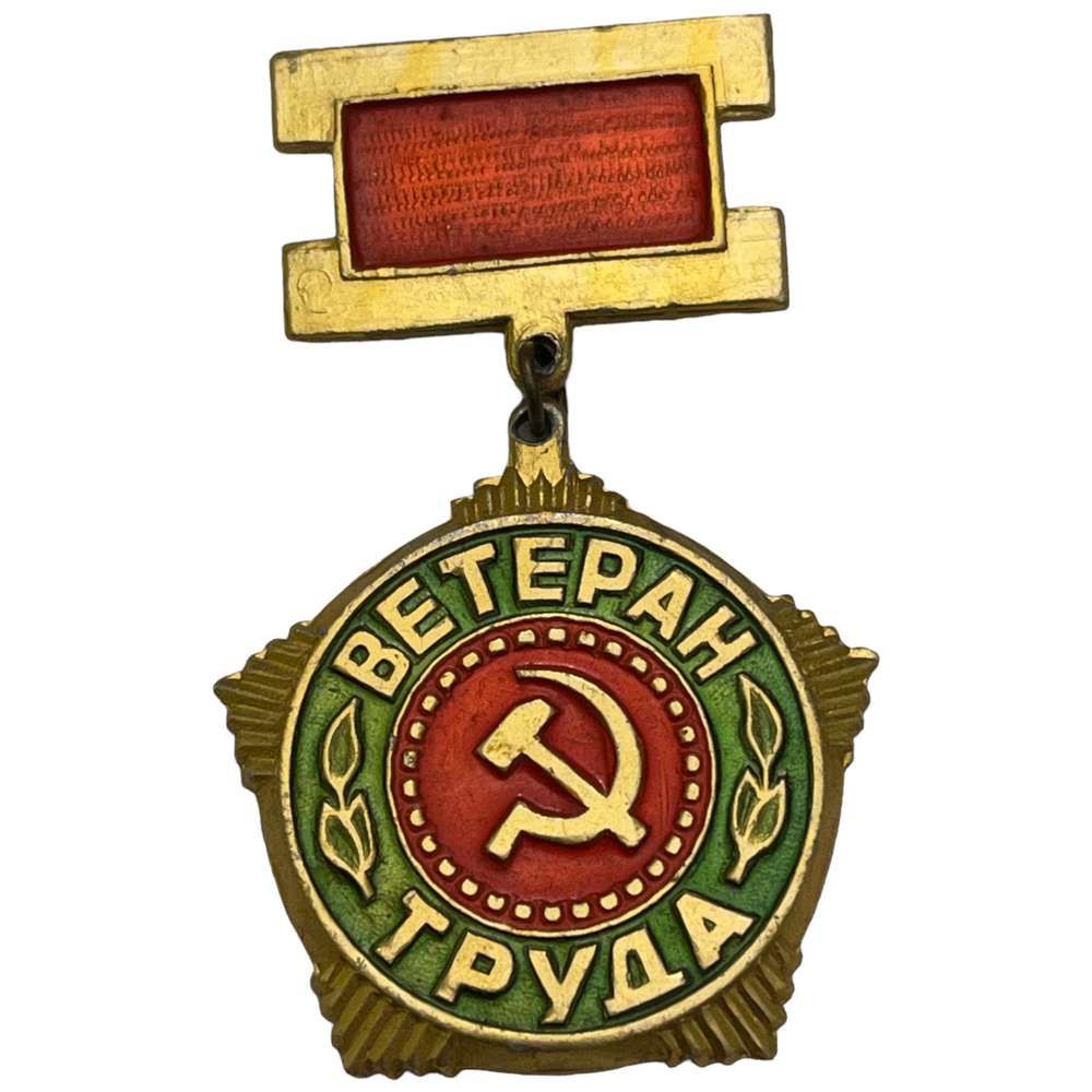 Знак "Ветеран труда "ЛПОТ ЛЭ "МР"". СССР. Лот № 3531. Аукцион № 101. - ANUMIS