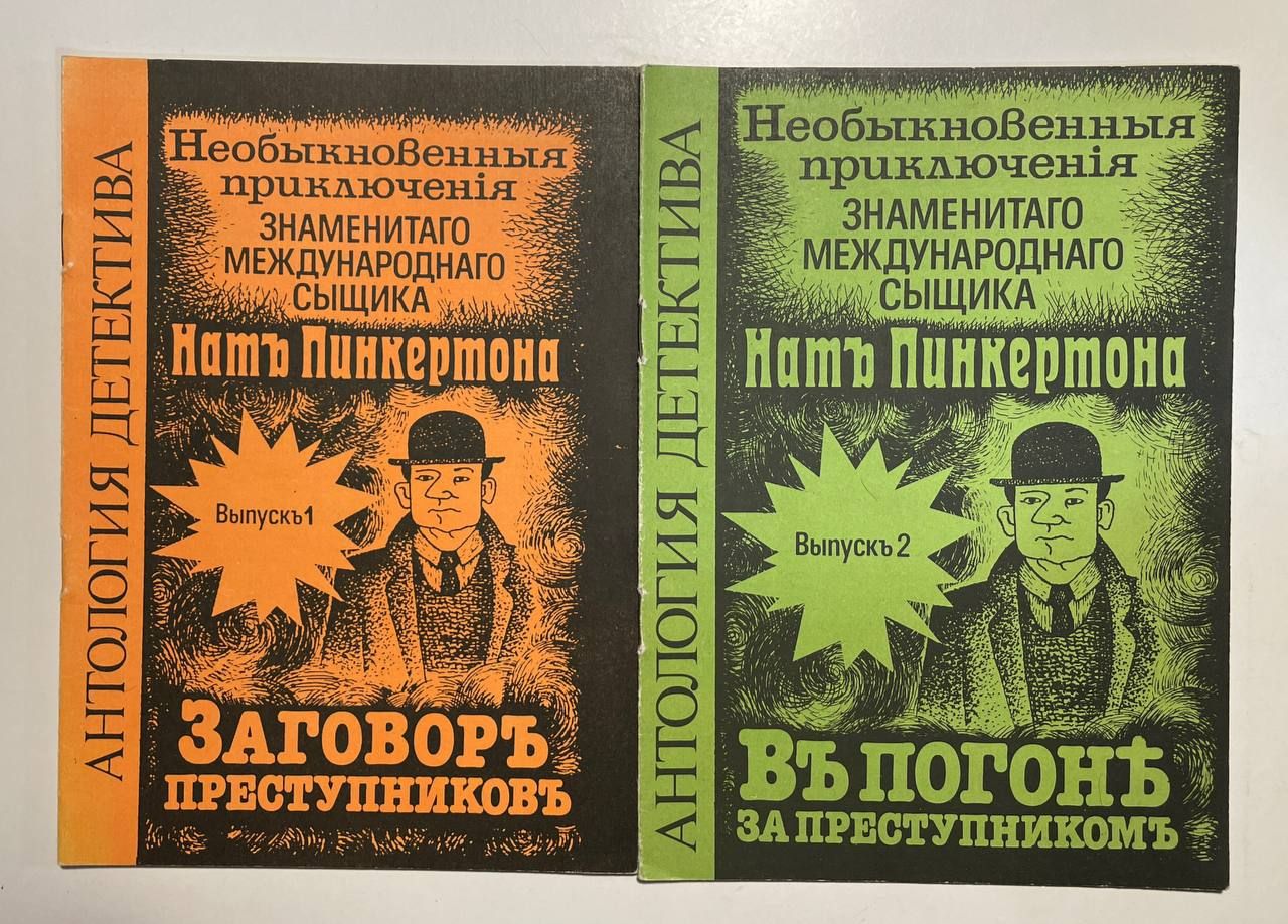 Нат Пинкертон Воскресший Покойник – купить в интернет-магазине OZON по  низкой цене