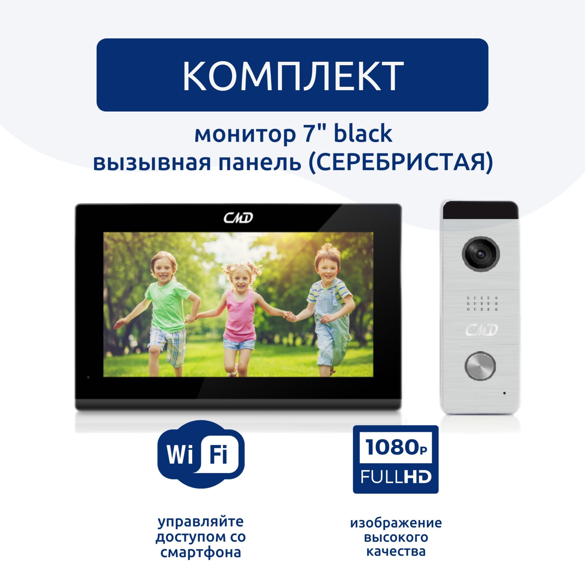 Комплектвидеодомофона7"ивызывнойпанели(серебро)CMD-VD79MK-SlimPROFullHDWi-FiBlack.Встроенныйкоординатныймодуль.