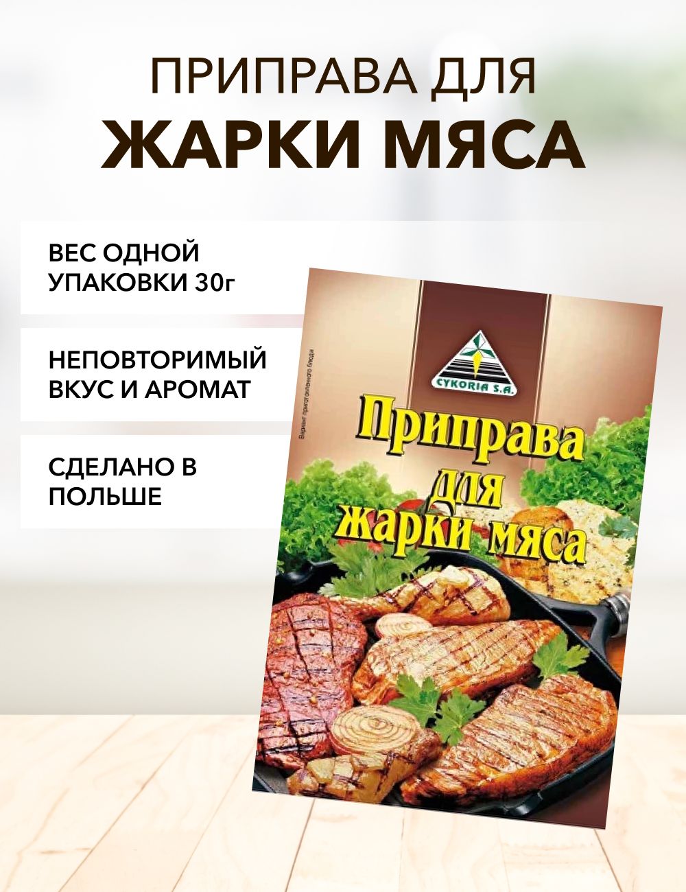 Приправа для жарки мяса*1 - купить с доставкой по выгодным ценам в  интернет-магазине OZON (1314067465)