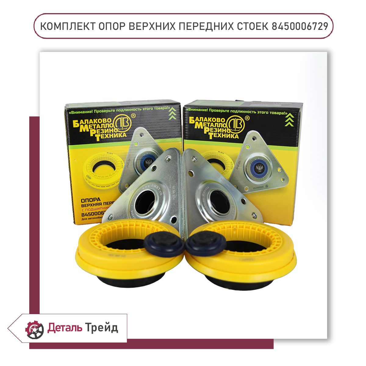 Опоры Передних Стоек Лада Веста – купить в интернет-магазине OZON по ...
