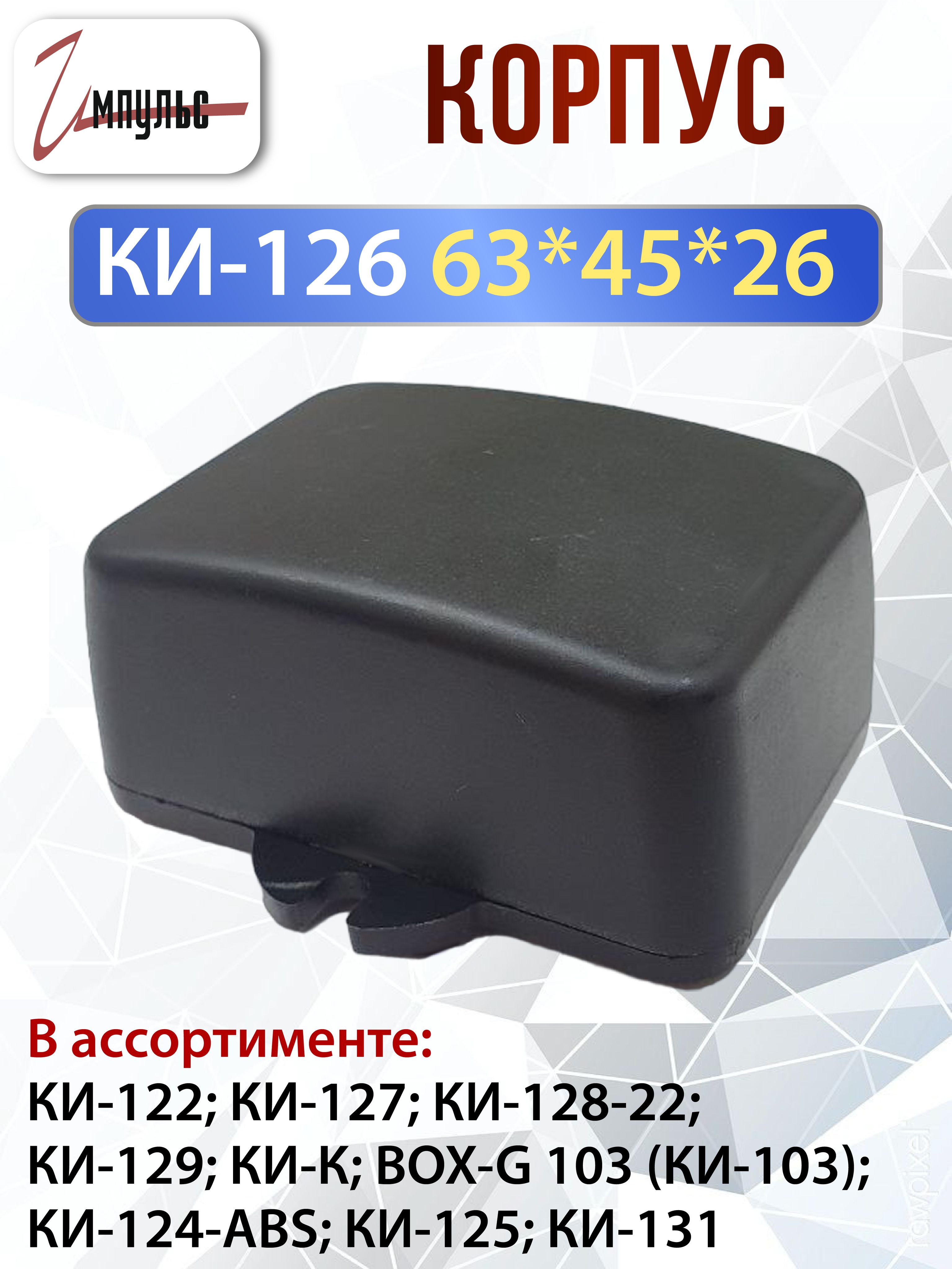 Корпусдлярэа,АБС-пластикразмеры63х45х28ммдляконструированияРЭА