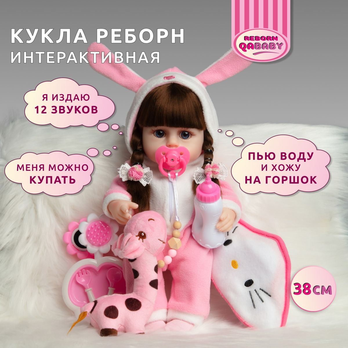 Кукла для девочки Reborn QA BABY 