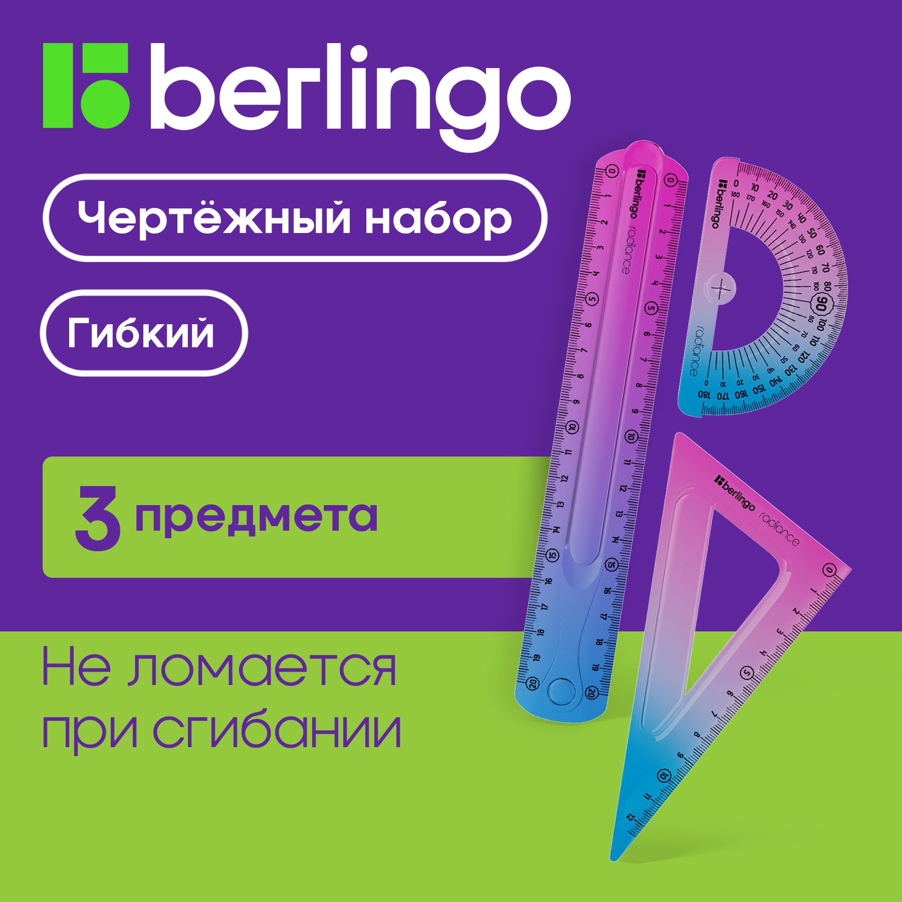 Набор чертежный средний Berlingo "Radiance" (треуг. 14см, линейка 20см, транспортир) гибкий, розовый/голубой градиент