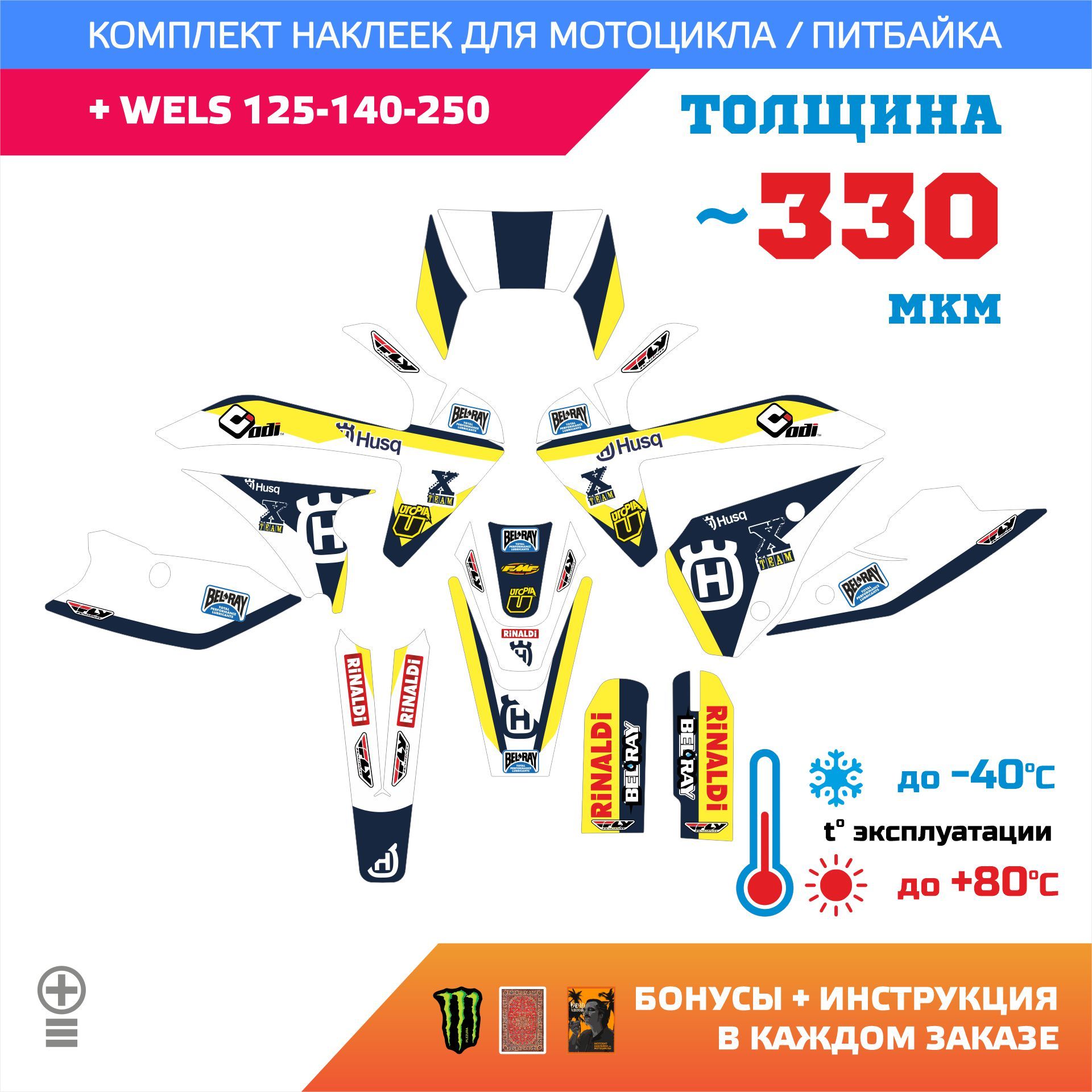 Наклейки на мотоцикл MOTOLAND XT 250 HS ala Husq медиум прочность