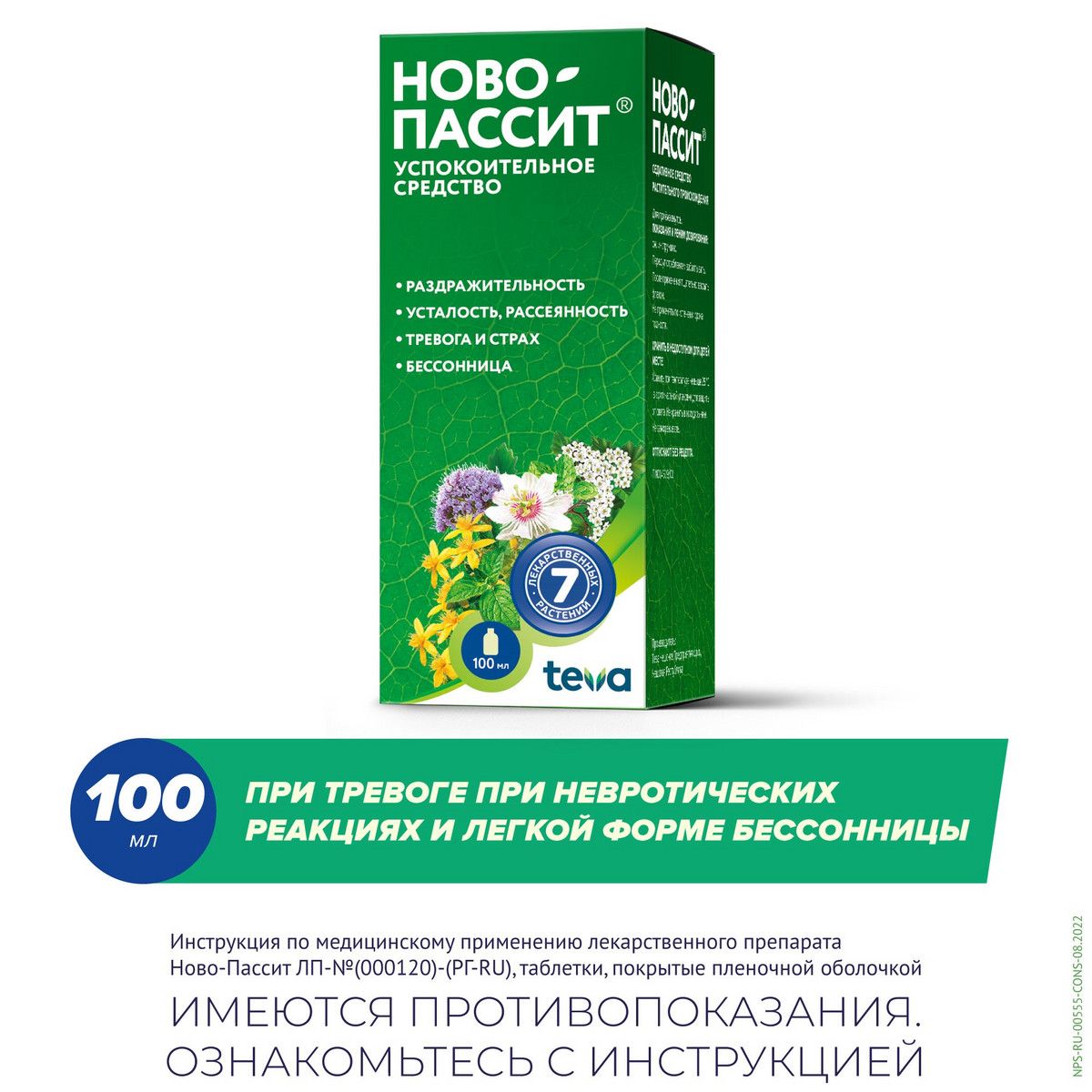 Новопассит аналоги. Фосапрепитант. Пассит. Ново-Пассит табл. П/плен/об. №30. Гепатроп.