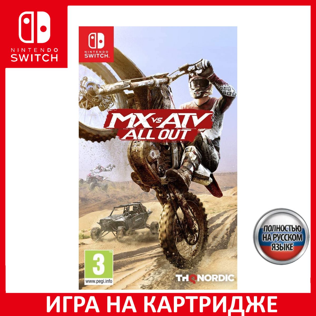 Игра MX vs ATV All Out_Nintendo Switch_Картридж (Nintendo Switch, Русская  версия) купить по низкой цене с доставкой в интернет-магазине OZON  (643492230)