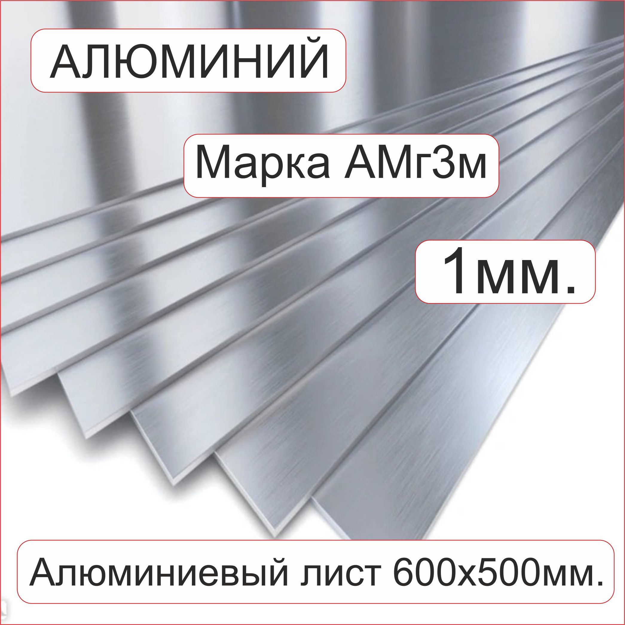 Лист алюминиевый гладкий 3 мм. Алюминиевый лист гладкий 3мм. Лист алюминиевый гладкий 3 мм 600 мм. Гладкий алюминий. Лист гладкий амг2м 1.2х600х1200, алюминий.