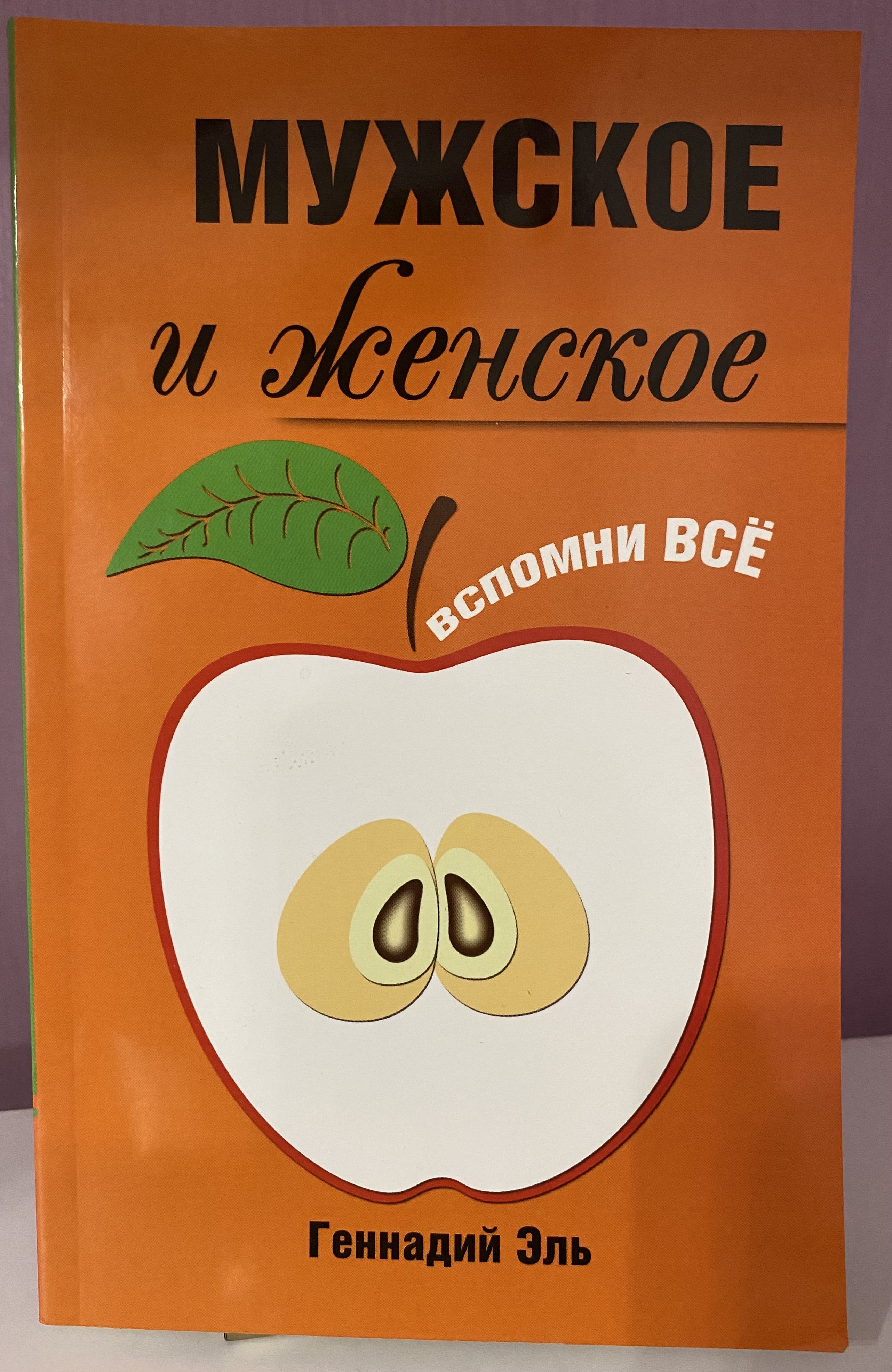 Купить Книгу Мужчине