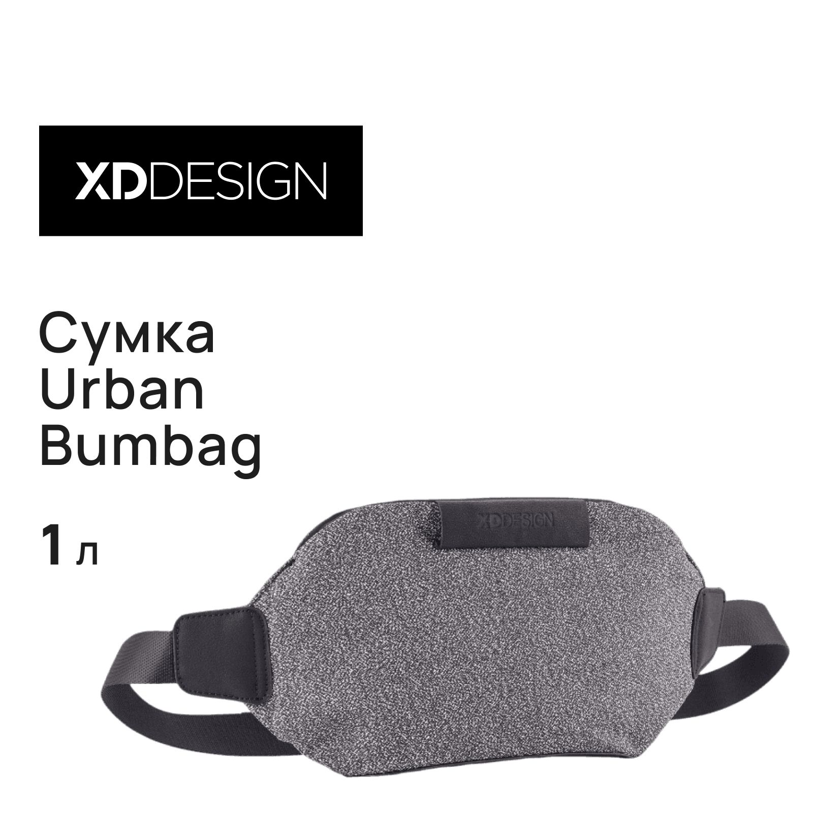 Поясная сумка XD Design Urban Bumbag - купить с доставкой по выгодным ценам  в интернет-магазине OZON (239634865)