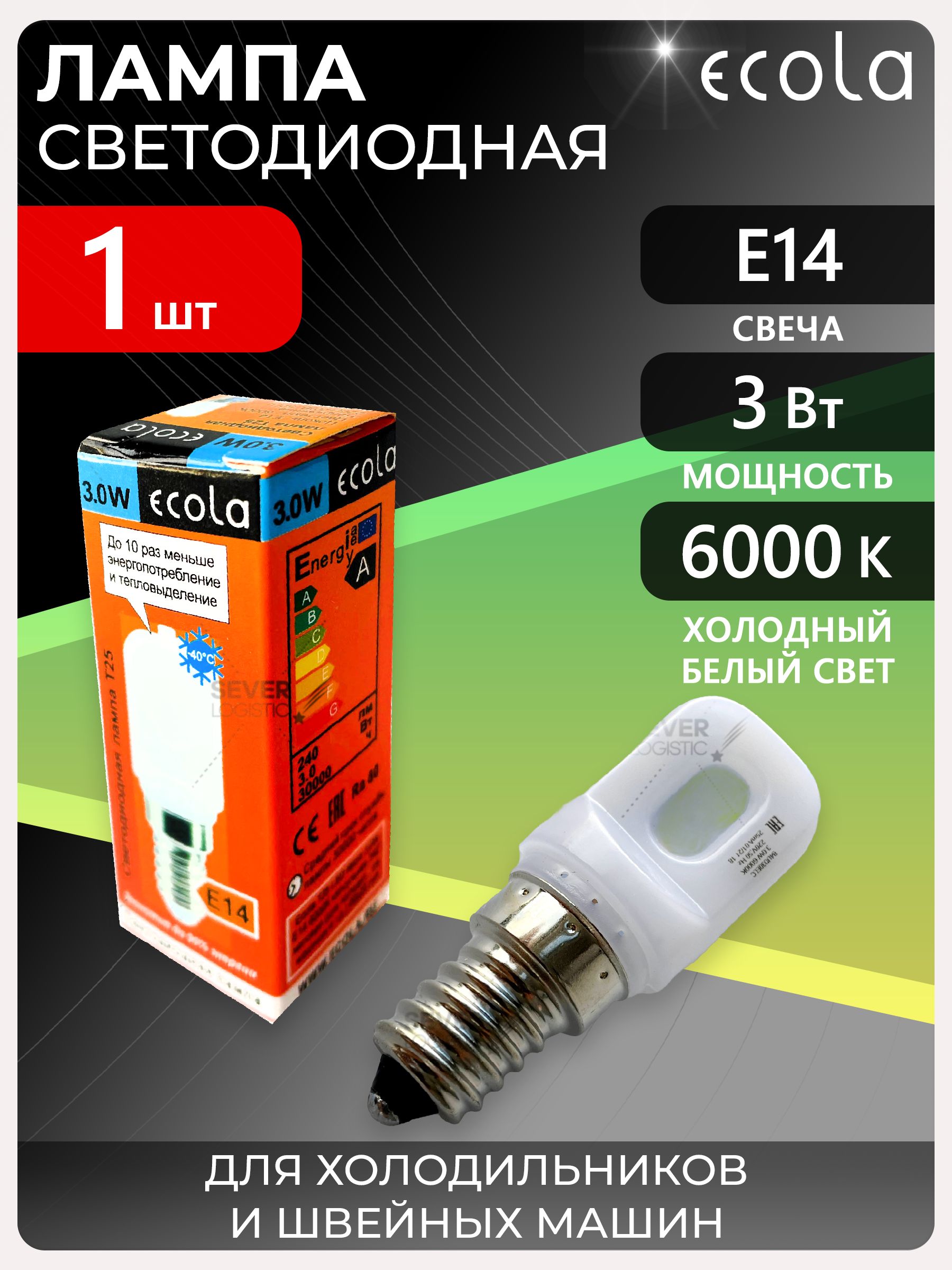 EcolaЛампочкаlight,3Вт,Светодиодная,1шт.