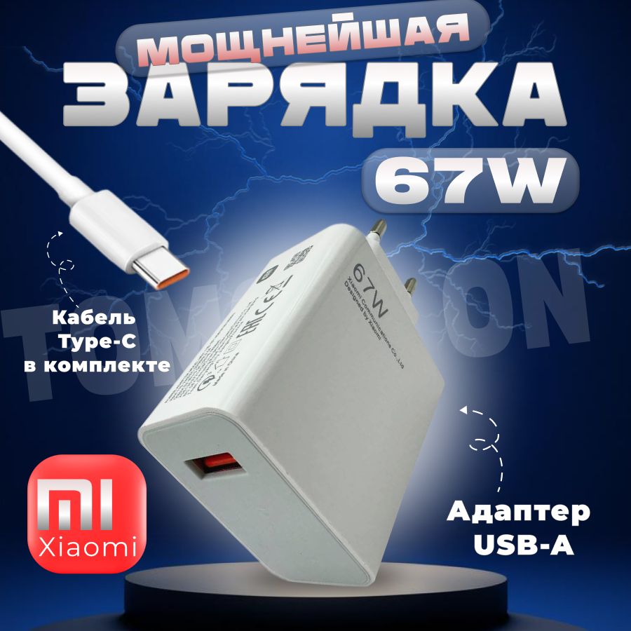 Сетевое зарядное устройство MI_CH, 67 Вт, USB 3.0 Type-A, Quick Charge 3.0,  Fast Charge - купить по выгодной цене в интернет-магазине OZON (1444982947)