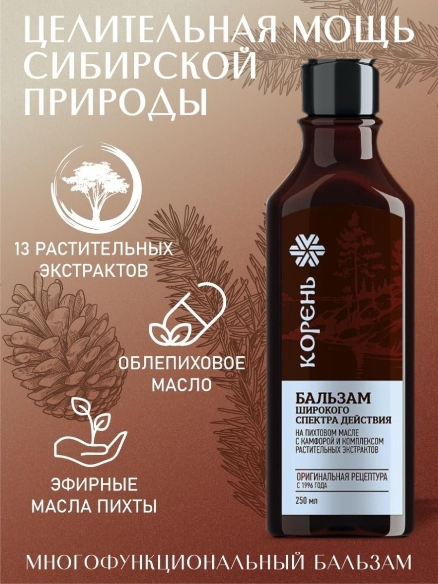 Бальзам siberian wellness корень широкого. Корень Сибирский бальзам Сибирское здоровье. Бальзам корень для массажа Сибирское здоровье. Сибирское здоровье корень бальзам широкого спектра. Бальзам Эльбэшэн Сибирское здоровье.