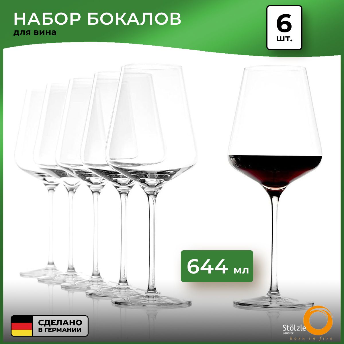 Набор бокалов Stolzle для красного вина, 645 мл - купить по низким ценам в  интернет-магазине OZON (246903161)