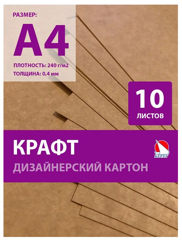 Берег Картон A4 (21 × 29.7 см), количество листов: 10