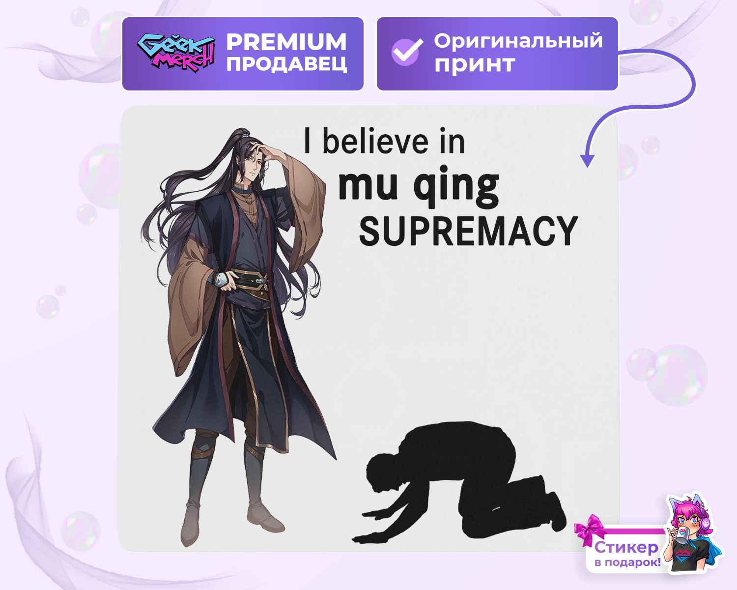 Коврик для мыши I believe in Mu Qing supremacy Му Цин Благословение  Небожителей - купить с доставкой по выгодным ценам в интернет-магазине OZON  (1320449773)