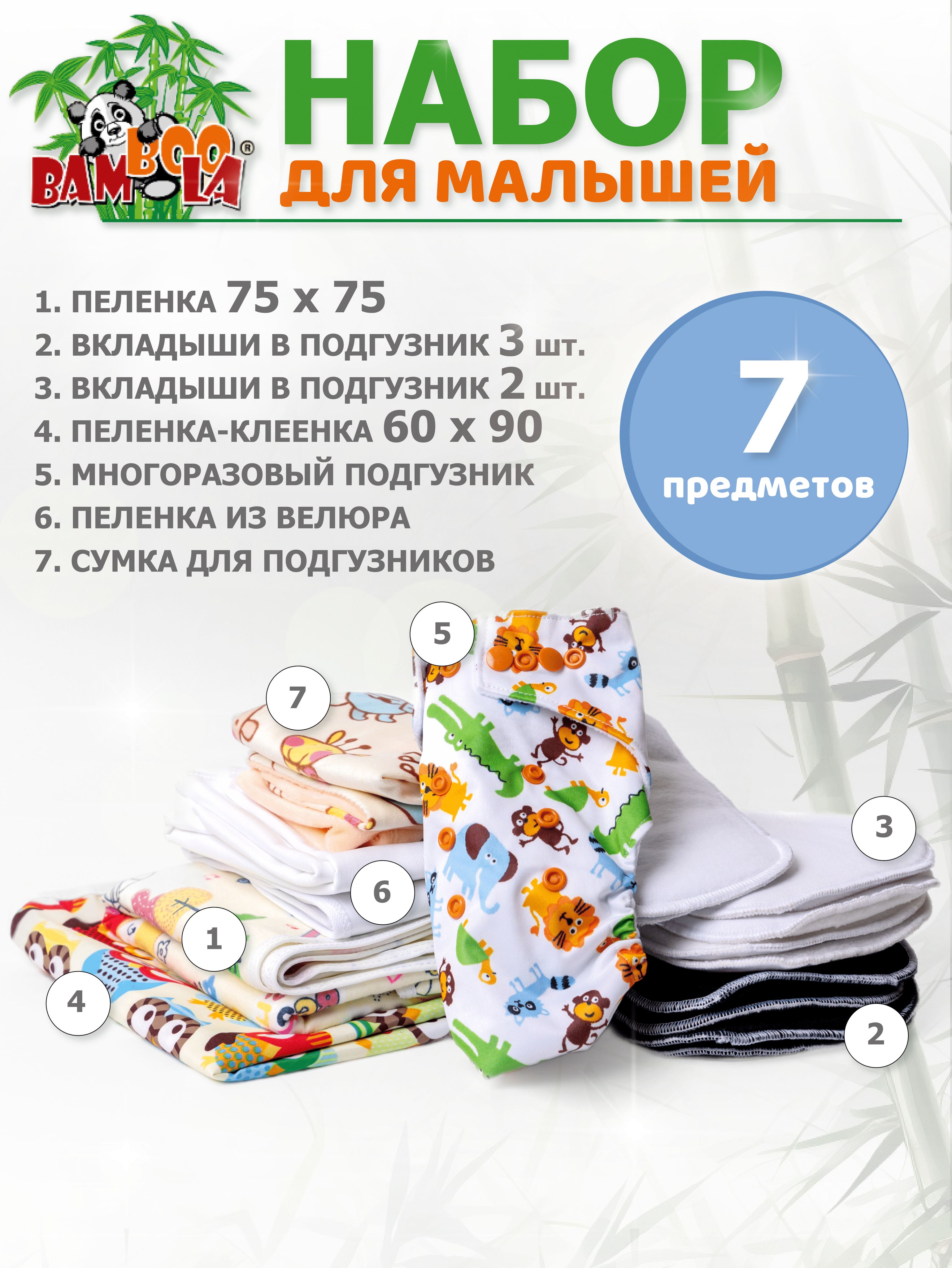 Многоразовые пелёнки 7 предметов. - купить с доставкой по выгодным ценам в  интернет-магазине OZON (1311988387)